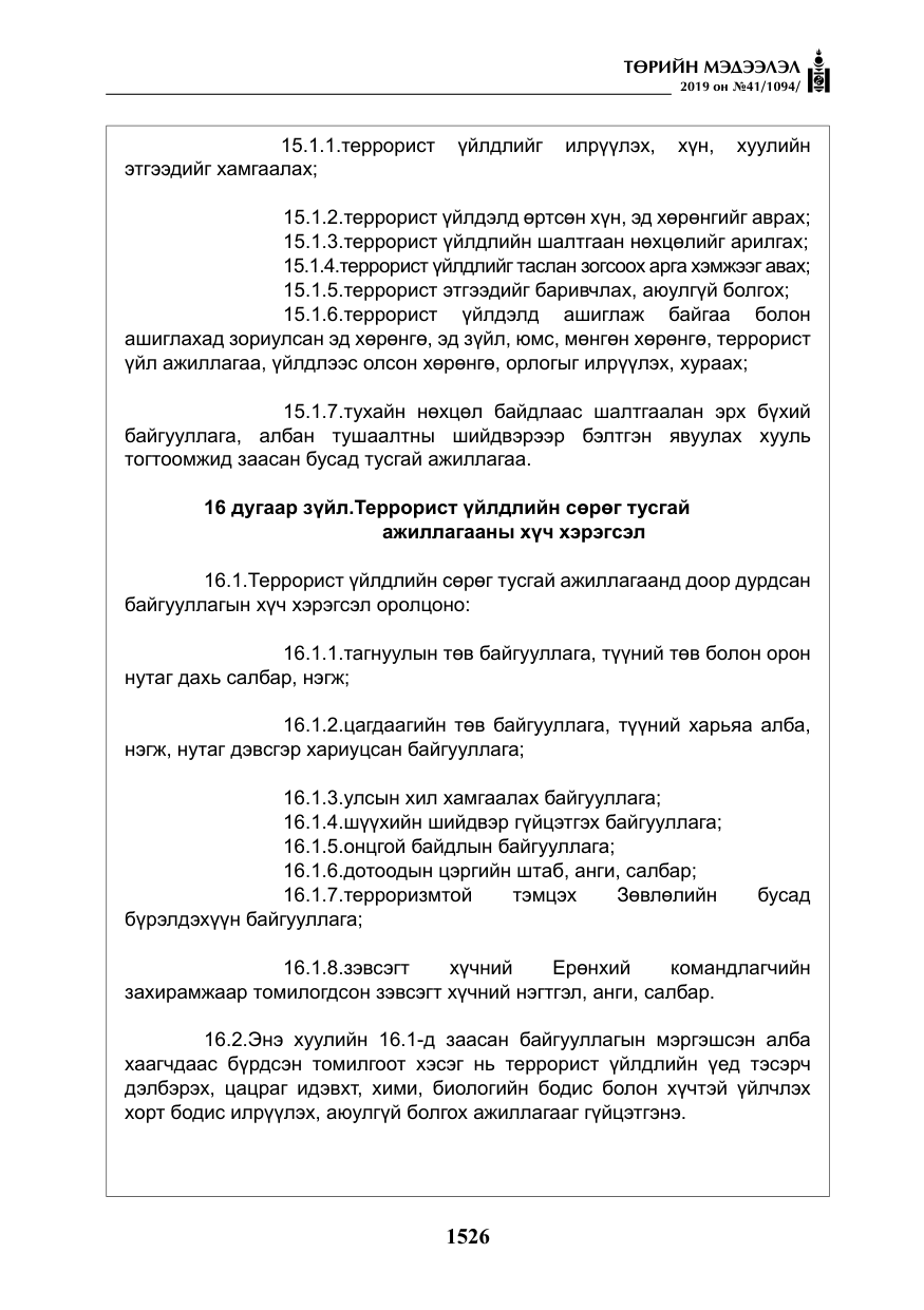 «Төрийн мэдээлэл» № 41, файлын 15-р хуудас