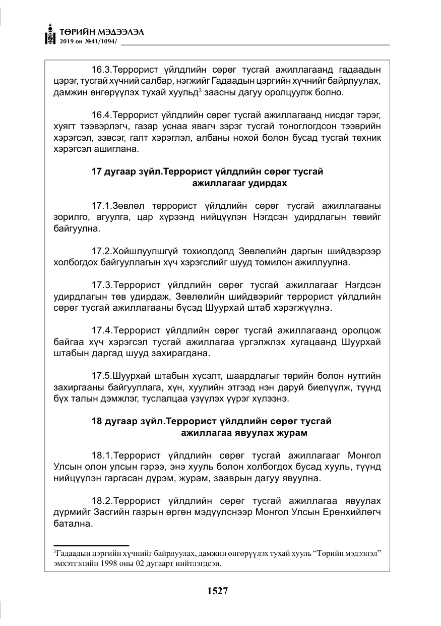«Төрийн мэдээлэл» № 41, файлын 16-р хуудас