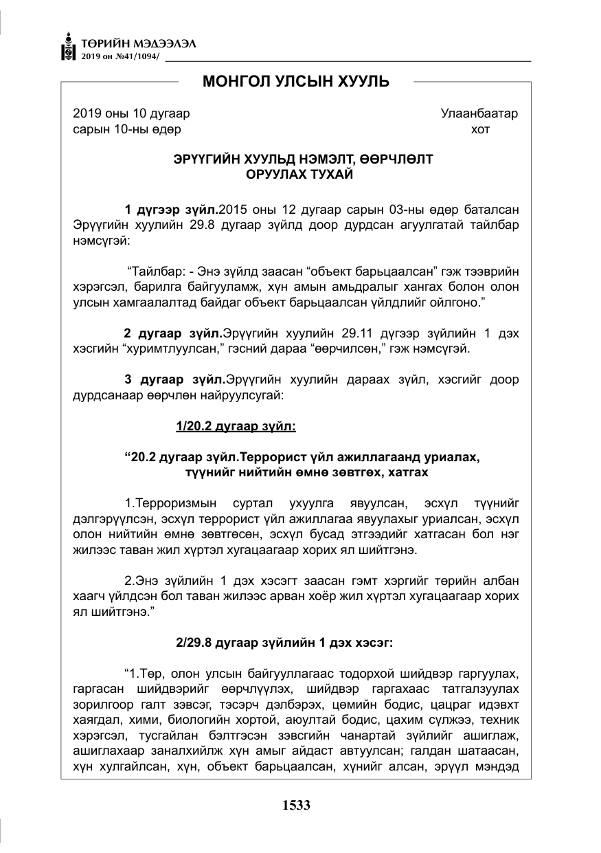 «Төрийн мэдээлэл» № 41, файлын 22-р хуудас