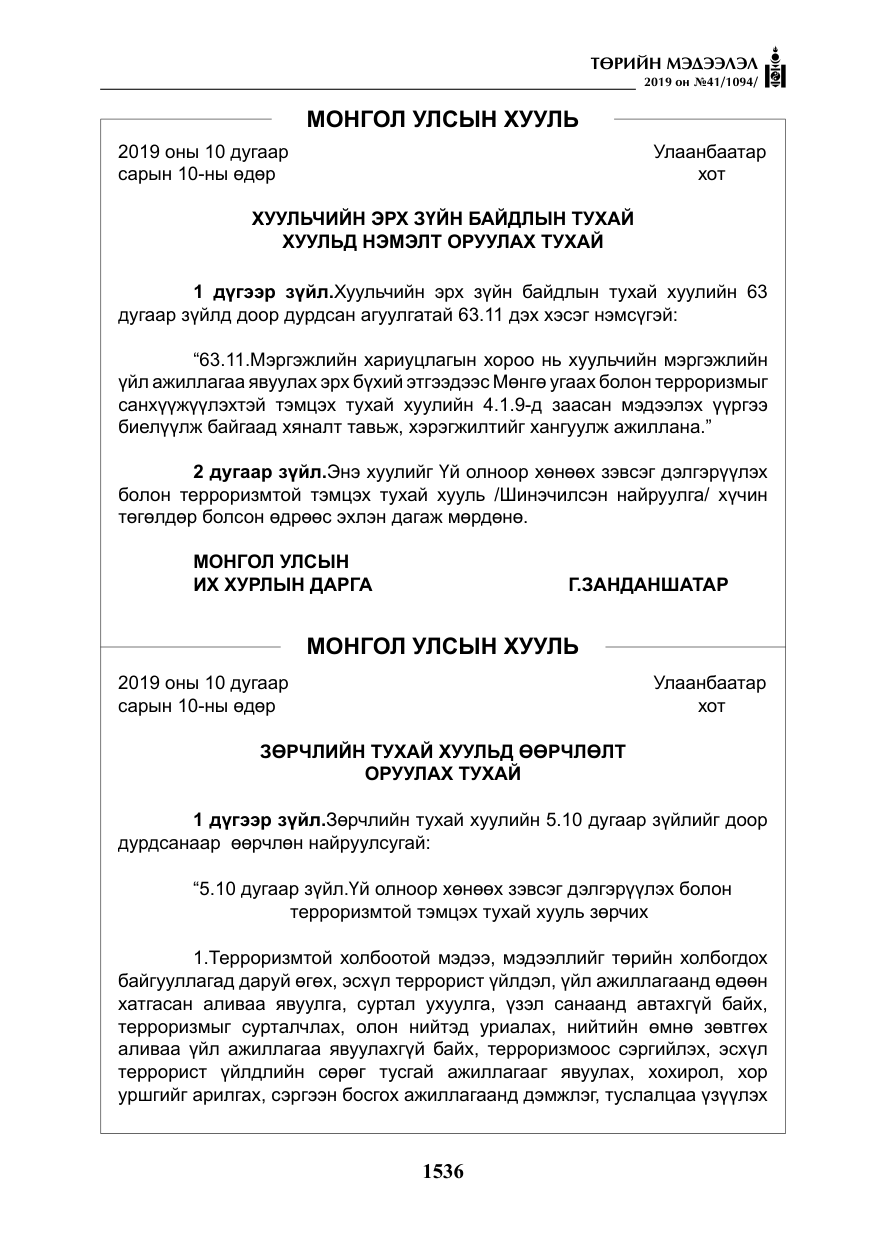 «Төрийн мэдээлэл» № 41, файлын 25-р хуудас