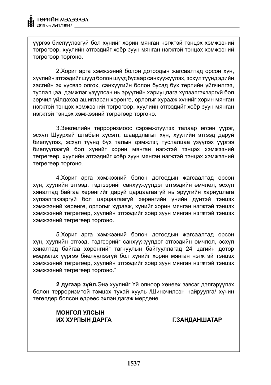 «Төрийн мэдээлэл» № 41, файлын 26-р хуудас