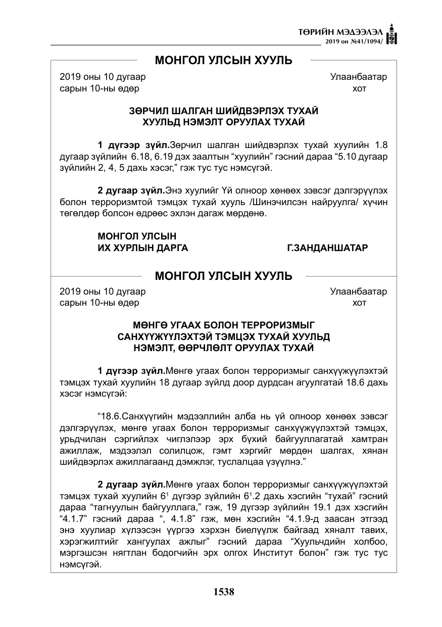 «Төрийн мэдээлэл» № 41, файлын 27-р хуудас