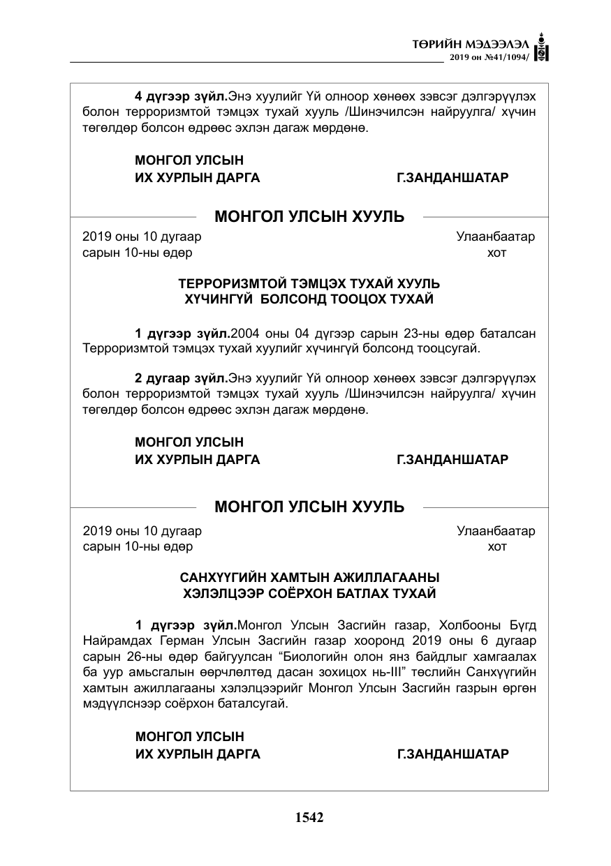 «Төрийн мэдээлэл» № 41, файлын 31-р хуудас