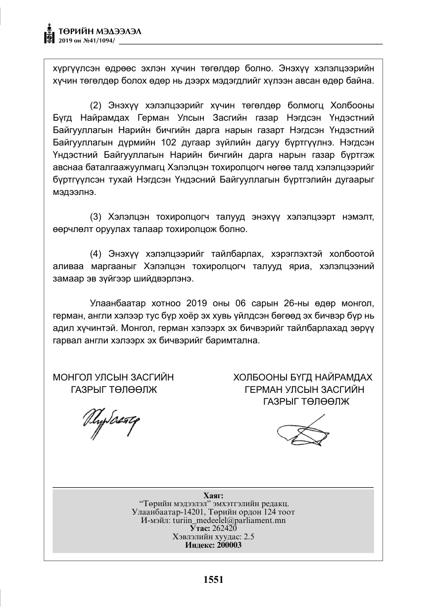 «Төрийн мэдээлэл» № 41, файлын 40-р хуудас
