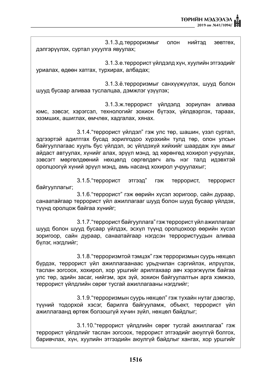«Төрийн мэдээлэл» № 41, файлын 5-р хуудас