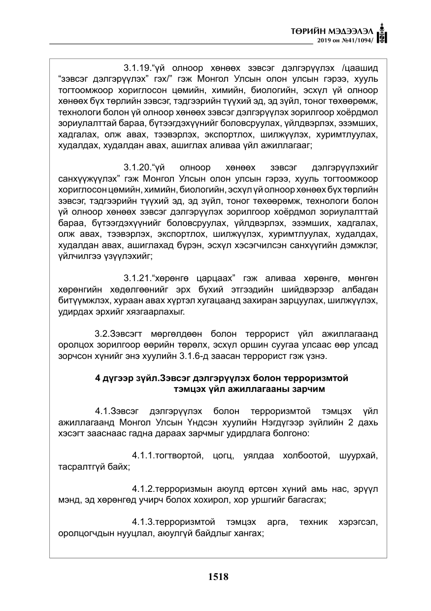 «Төрийн мэдээлэл» № 41, файлын 7-р хуудас