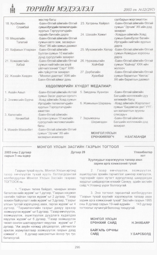 «Төрийн мэдээлэл» № 7, файлын 330-р хуудас