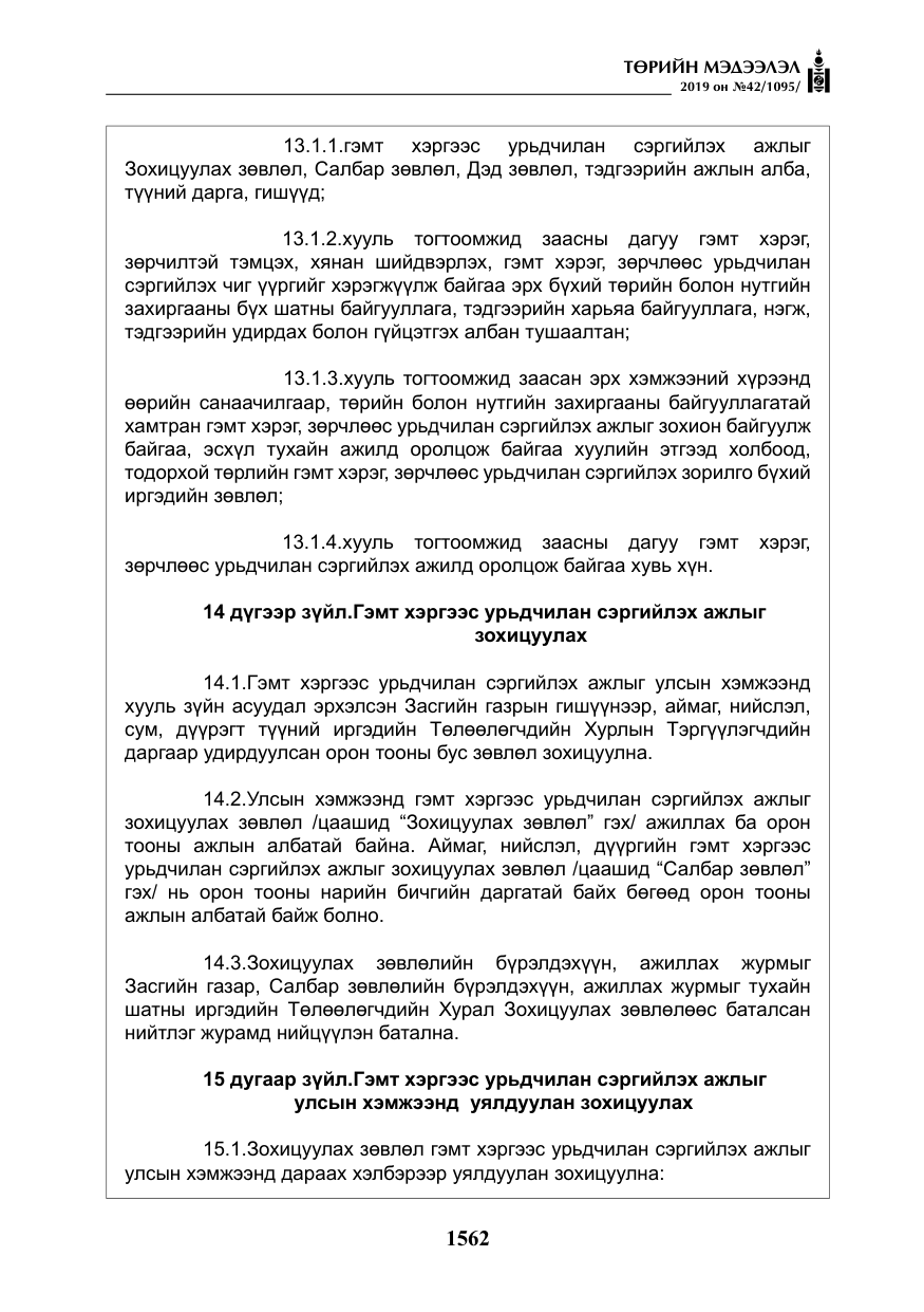 «Төрийн мэдээлэл» № 42, файлын 11-р хуудас