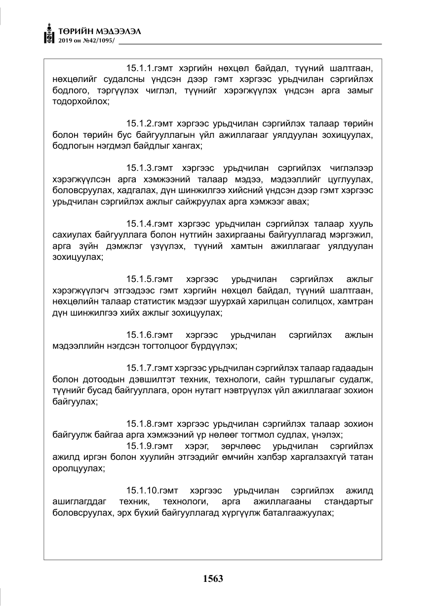 «Төрийн мэдээлэл» № 42, файлын 12-р хуудас