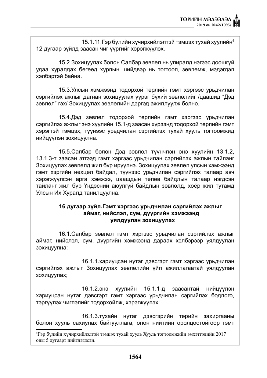 «Төрийн мэдээлэл» № 42, файлын 13-р хуудас