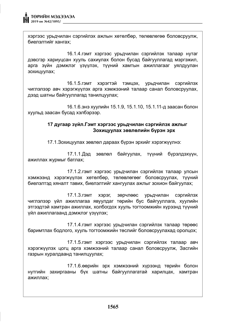 «Төрийн мэдээлэл» № 42, файлын 14-р хуудас
