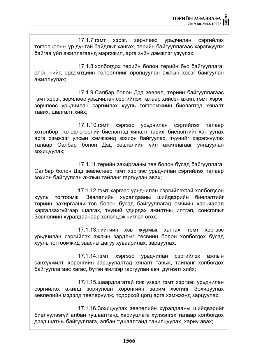 «Төрийн мэдээлэл» № 42, файлын 15-р хуудас