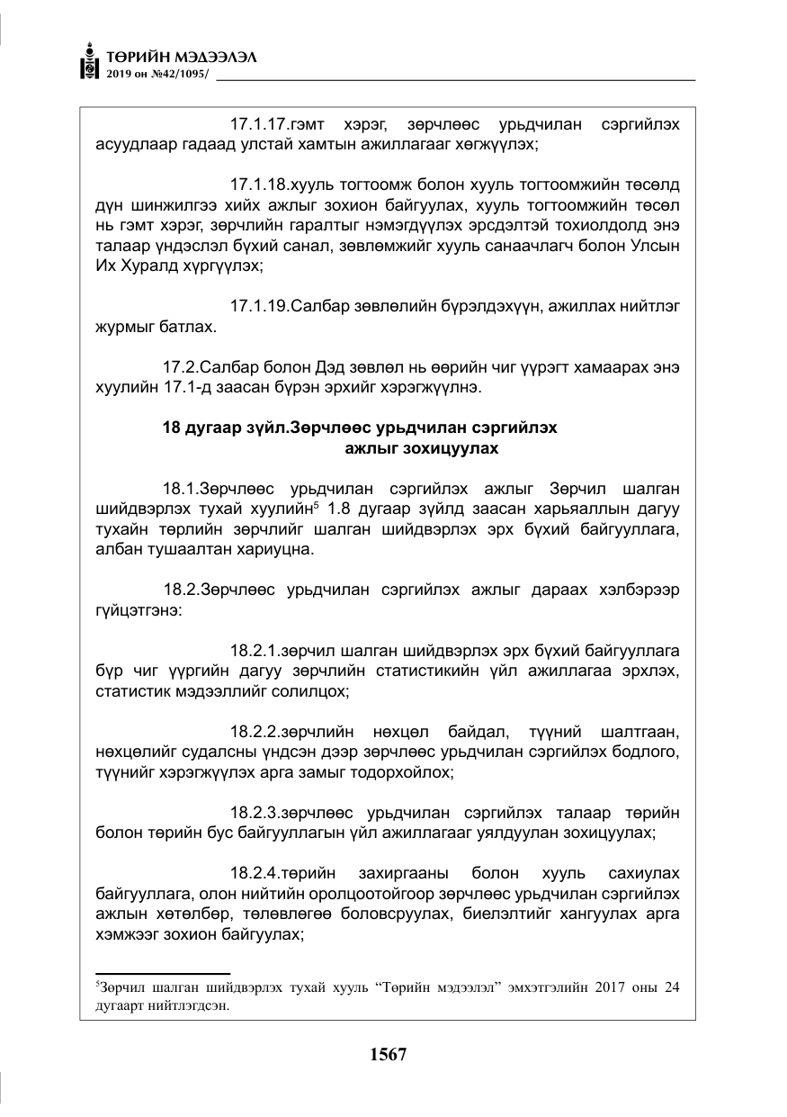 «Төрийн мэдээлэл» № 42, файлын 16-р хуудас