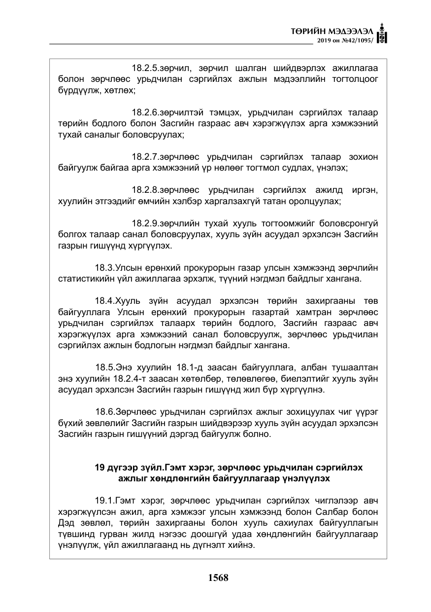 «Төрийн мэдээлэл» № 42, файлын 17-р хуудас