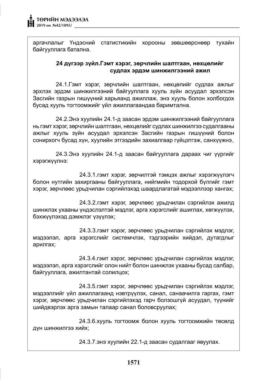 «Төрийн мэдээлэл» № 42, файлын 20-р хуудас