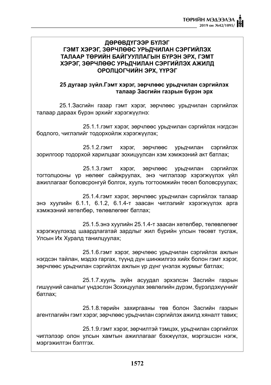 «Төрийн мэдээлэл» № 42, файлын 21-р хуудас