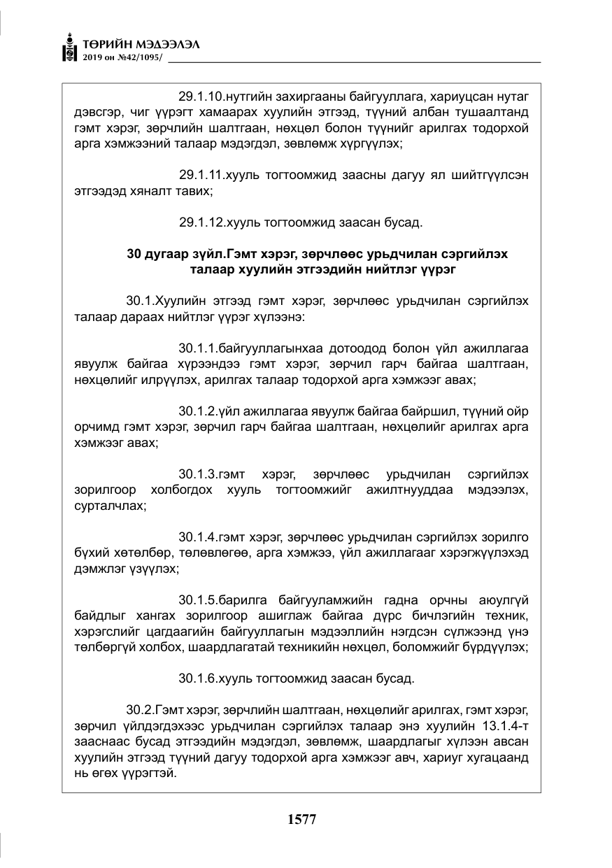 «Төрийн мэдээлэл» № 42, файлын 26-р хуудас