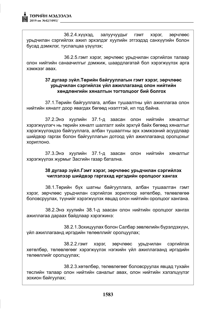 «Төрийн мэдээлэл» № 42, файлын 32-р хуудас