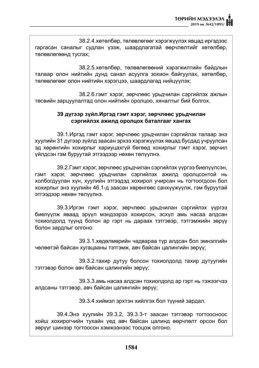 «Төрийн мэдээлэл» № 42, файлын 33-р хуудас