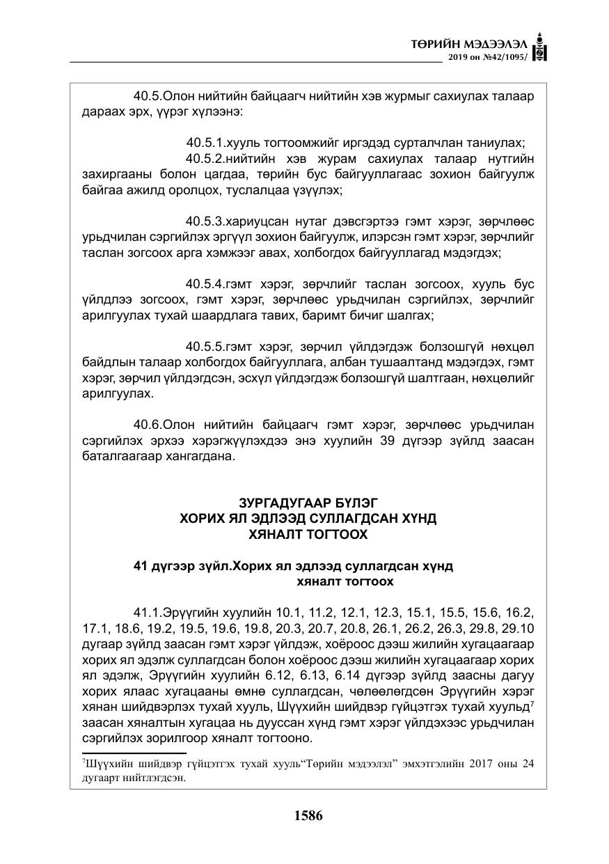 «Төрийн мэдээлэл» № 42, файлын 35-р хуудас