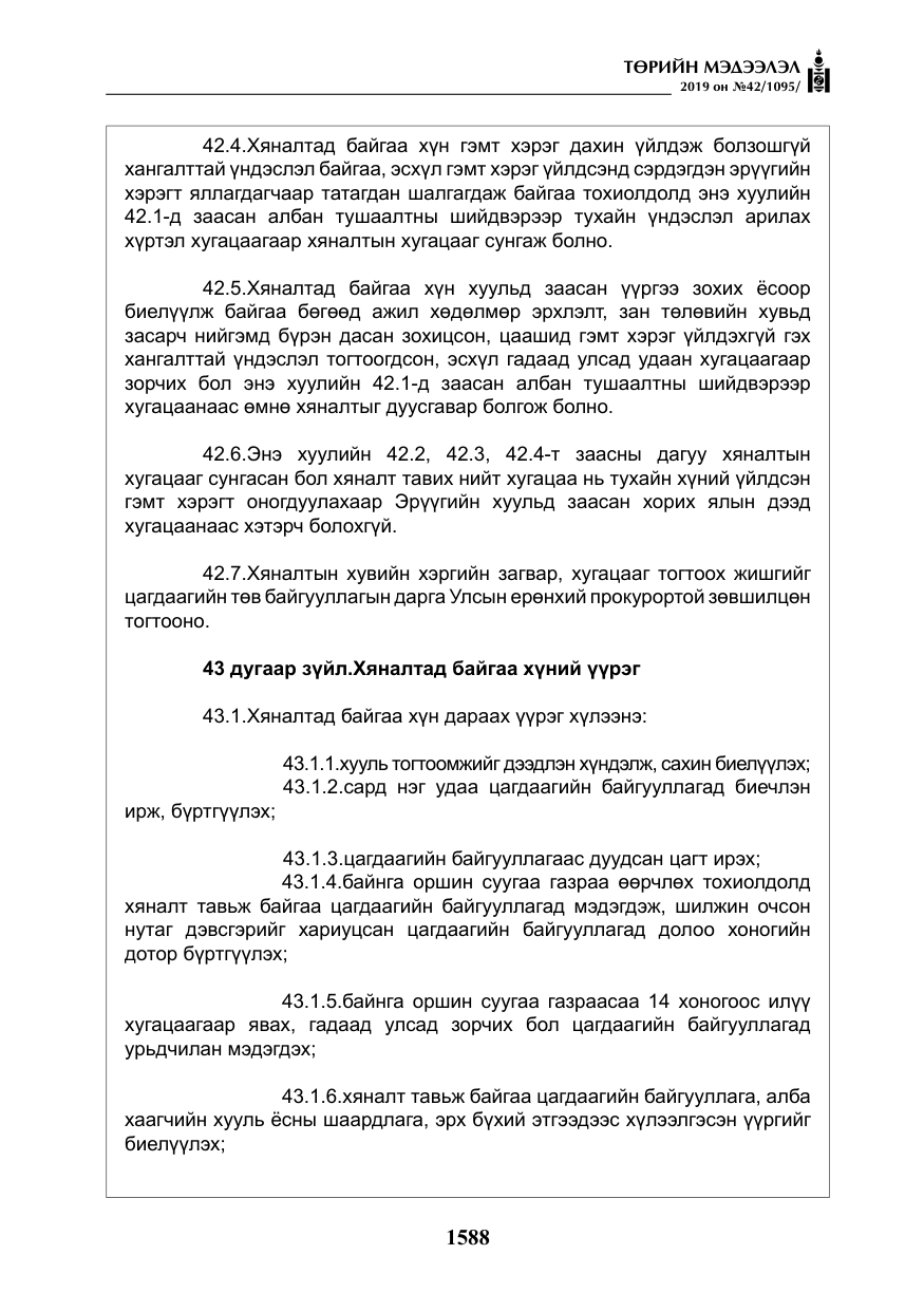 «Төрийн мэдээлэл» № 42, файлын 37-р хуудас