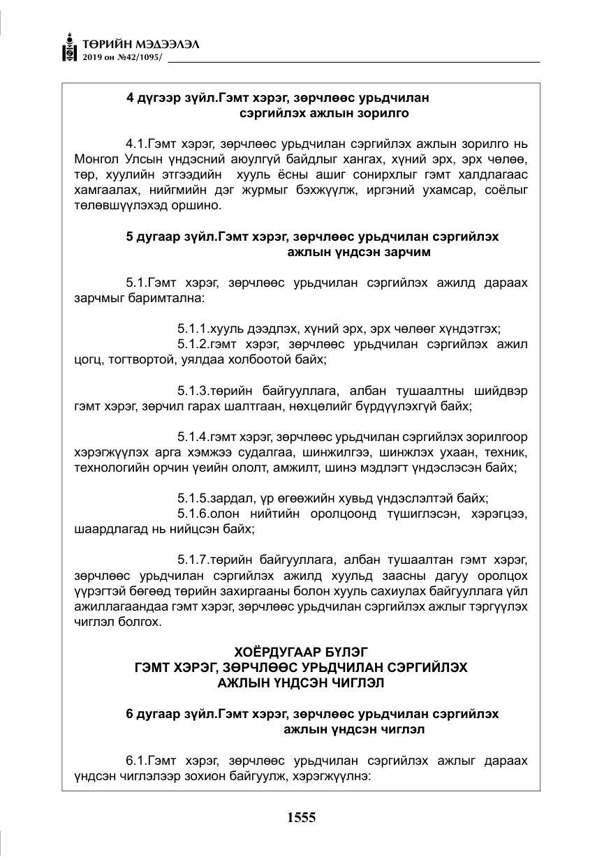 «Төрийн мэдээлэл» № 42, файлын 4-р хуудас