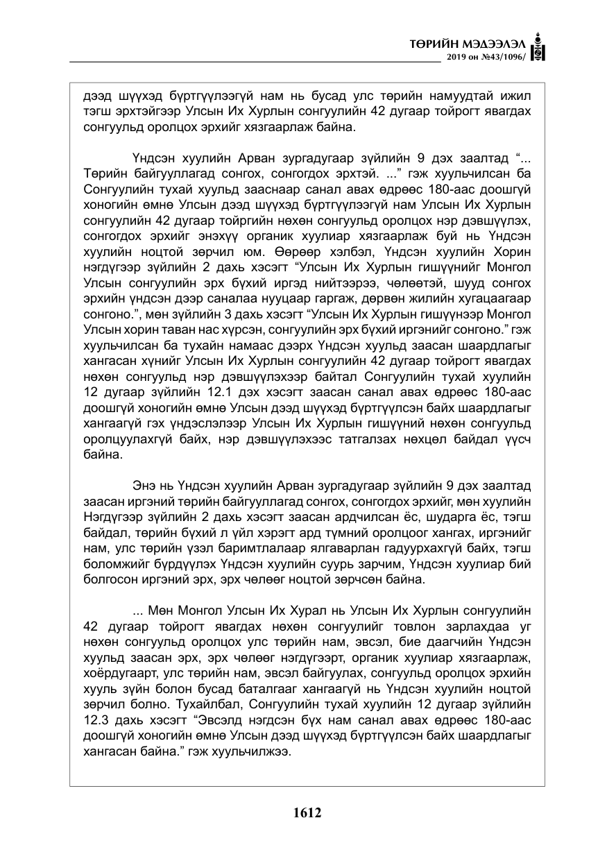 «Төрийн мэдээлэл» № 43, файлын 13-р хуудас