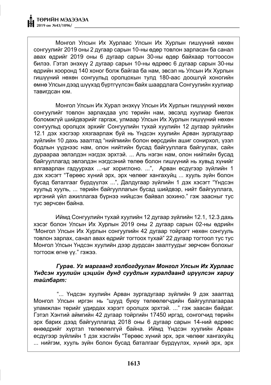 «Төрийн мэдээлэл» № 43, файлын 14-р хуудас