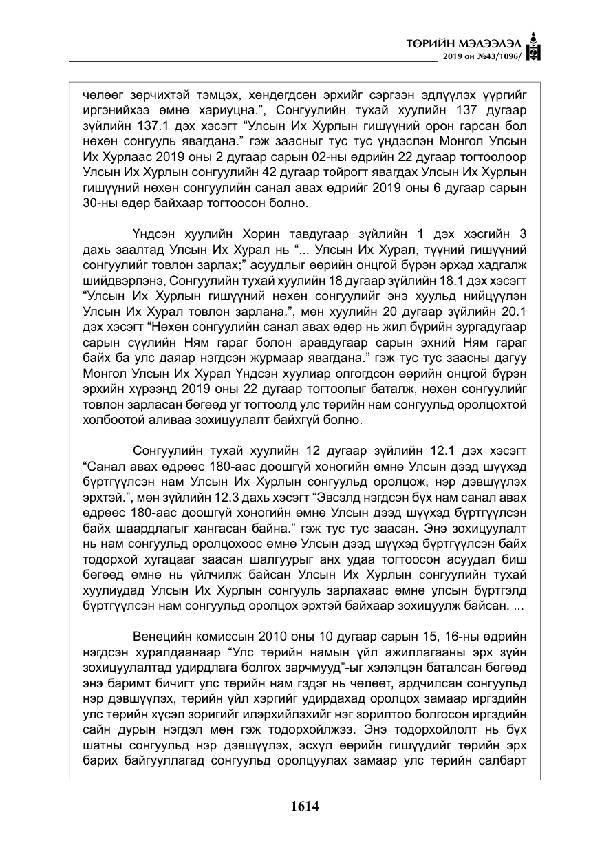«Төрийн мэдээлэл» № 43, файлын 15-р хуудас