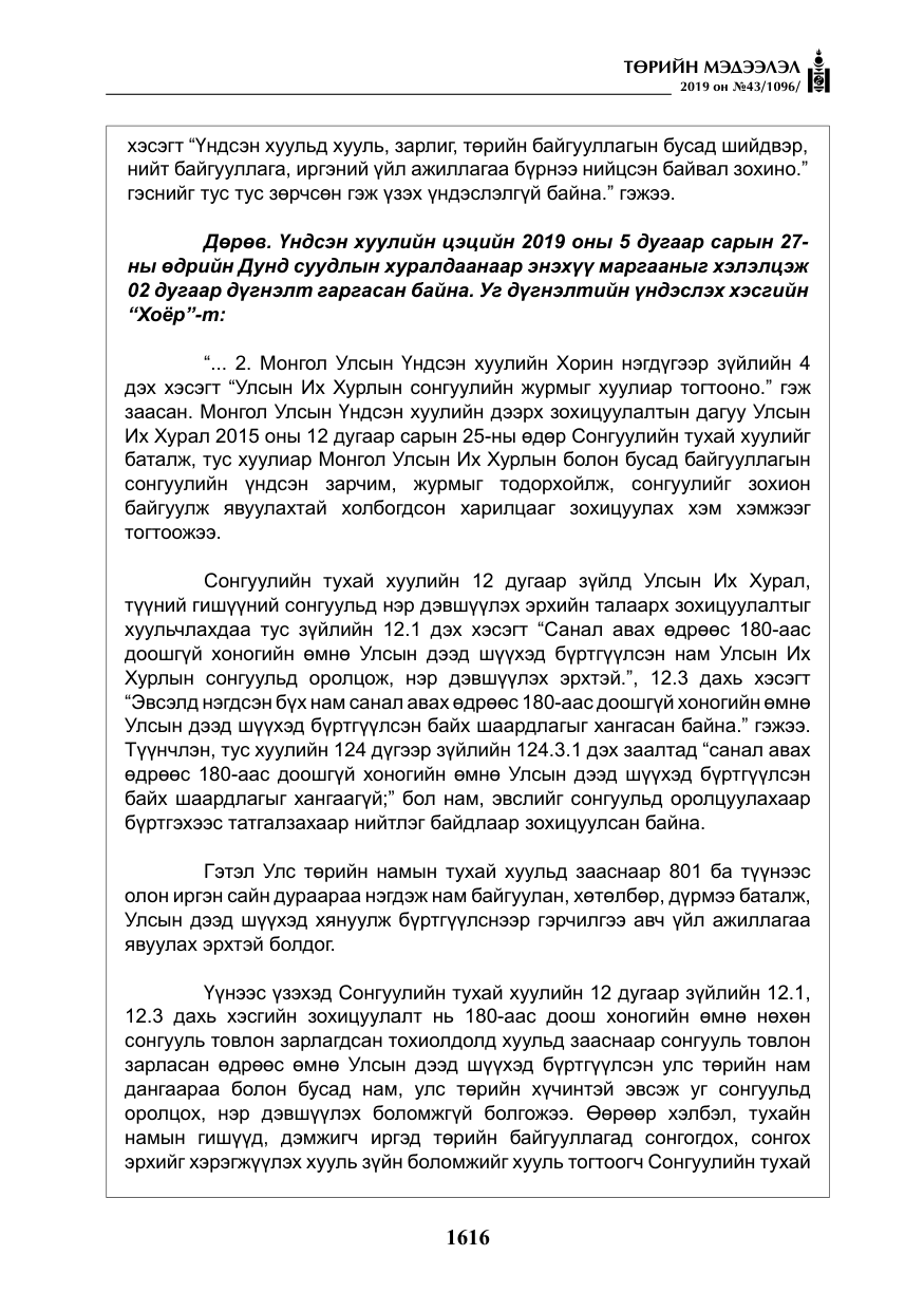 «Төрийн мэдээлэл» № 43, файлын 17-р хуудас