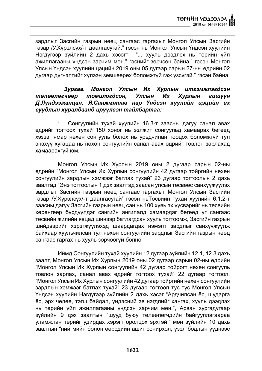 «Төрийн мэдээлэл» № 43, файлын 23-р хуудас