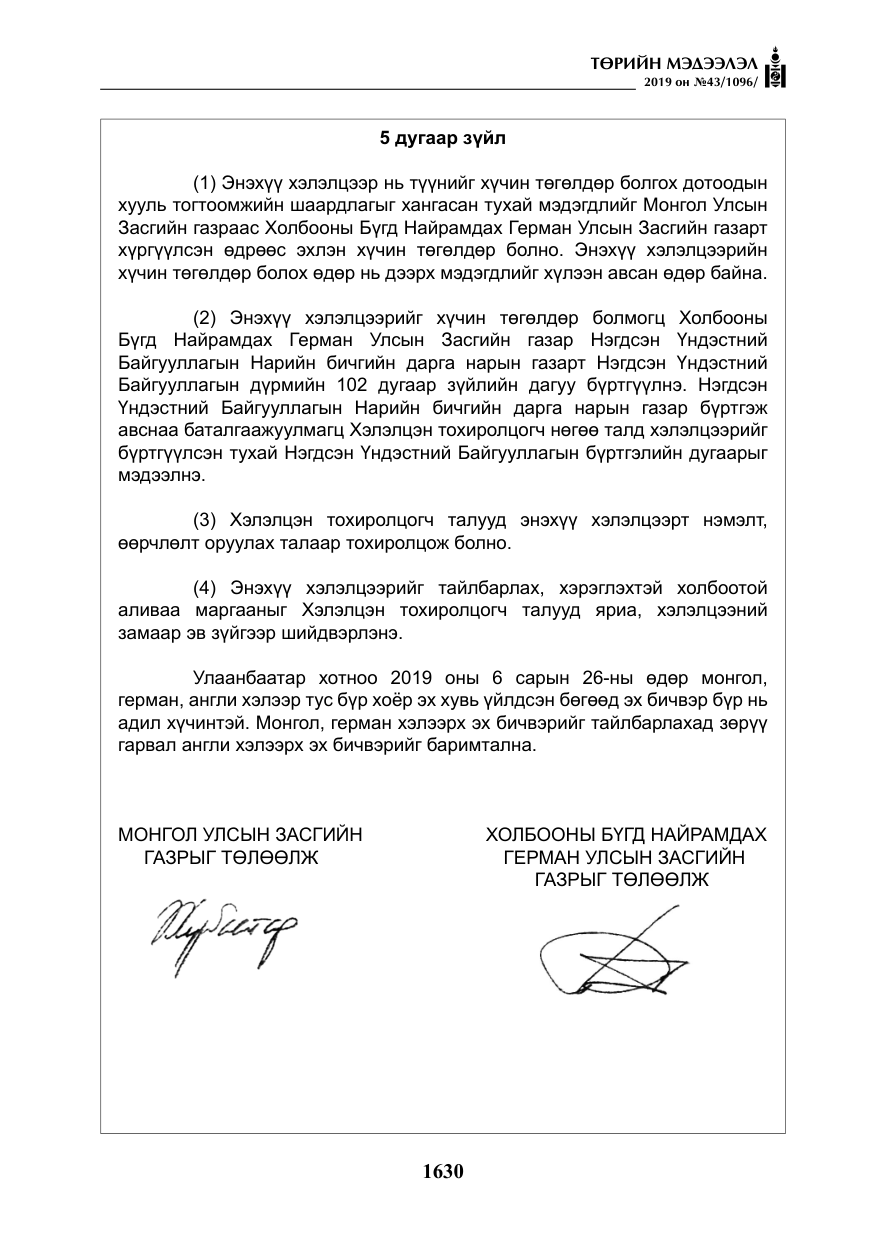«Төрийн мэдээлэл» № 43, файлын 31-р хуудас