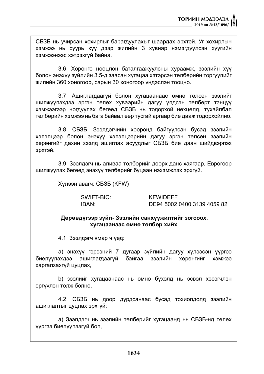 «Төрийн мэдээлэл» № 43, файлын 35-р хуудас