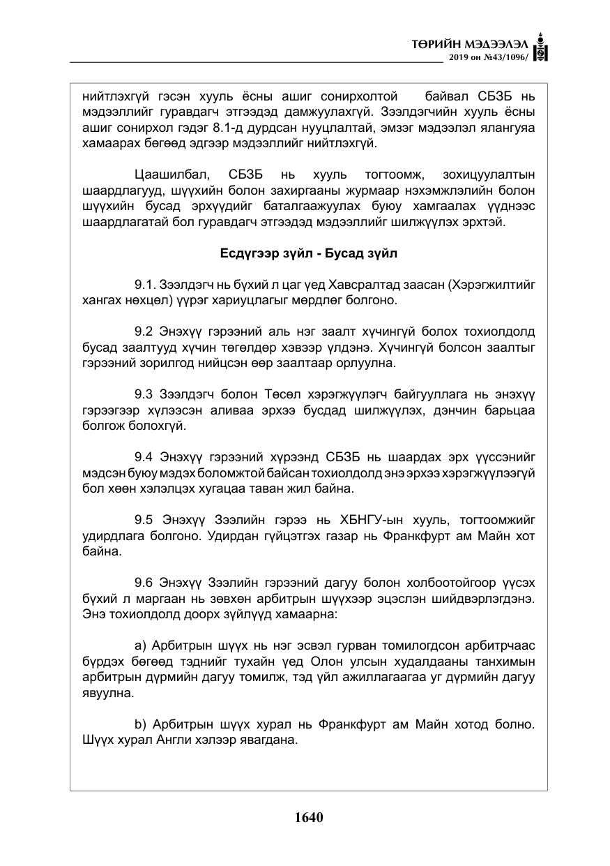 «Төрийн мэдээлэл» № 43, файлын 41-р хуудас