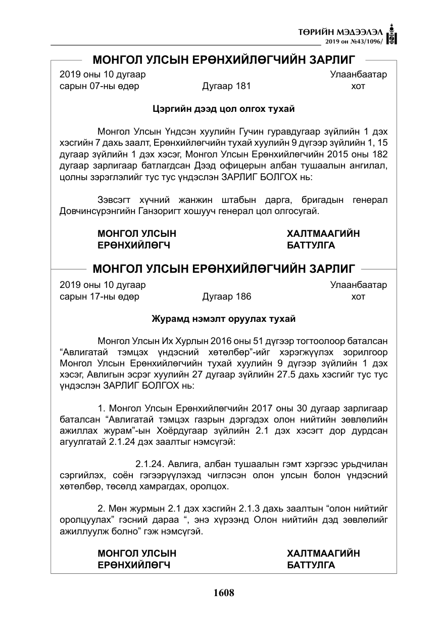 «Төрийн мэдээлэл» № 43, файлын 9-р хуудас