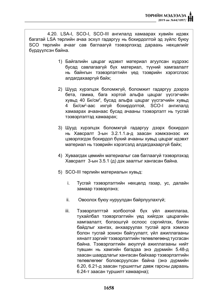 «Төрийн мэдээлэл» № 44, файлын 15-р хуудас