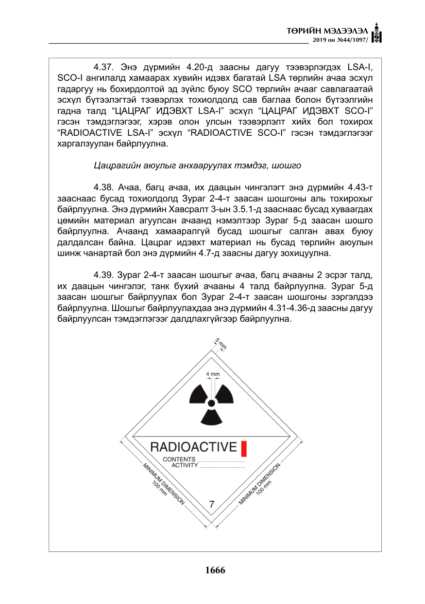 «Төрийн мэдээлэл» № 44, файлын 23-р хуудас