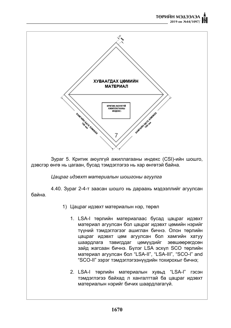 «Төрийн мэдээлэл» № 44, файлын 27-р хуудас