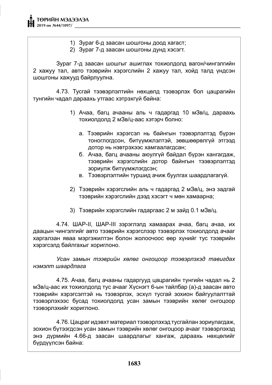«Төрийн мэдээлэл» № 44, файлын 40-р хуудас