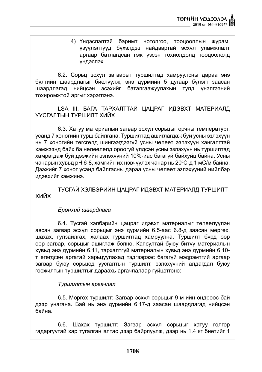 «Төрийн мэдээлэл» № 44, файлын 65-р хуудас