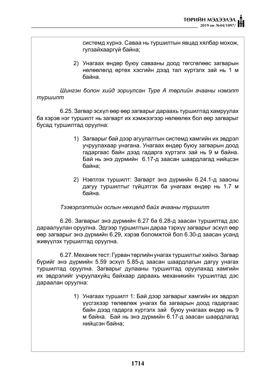 «Төрийн мэдээлэл» № 44, файлын 71-р хуудас