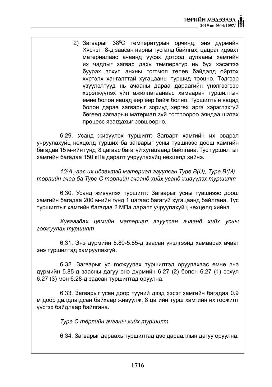 «Төрийн мэдээлэл» № 44, файлын 73-р хуудас