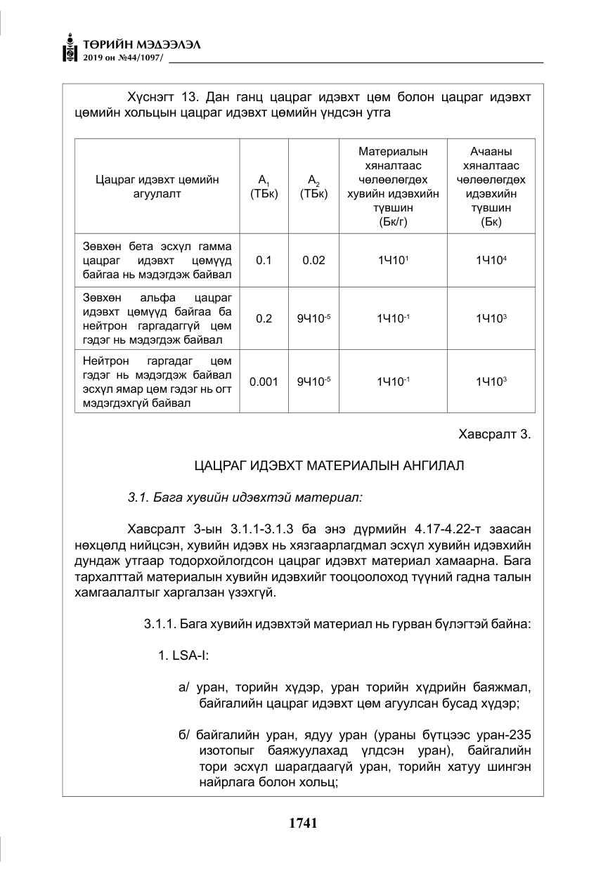«Төрийн мэдээлэл» № 44, файлын 98-р хуудас