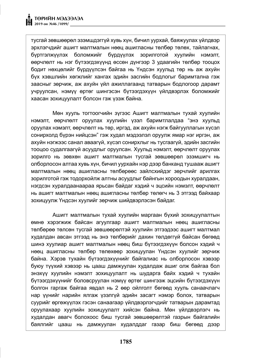 «Төрийн мэдээлэл» № 46, файлын 26-р хуудас