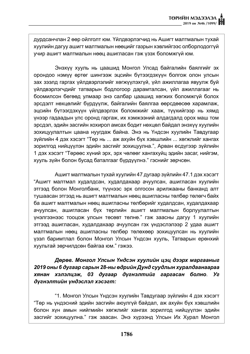 «Төрийн мэдээлэл» № 46, файлын 27-р хуудас