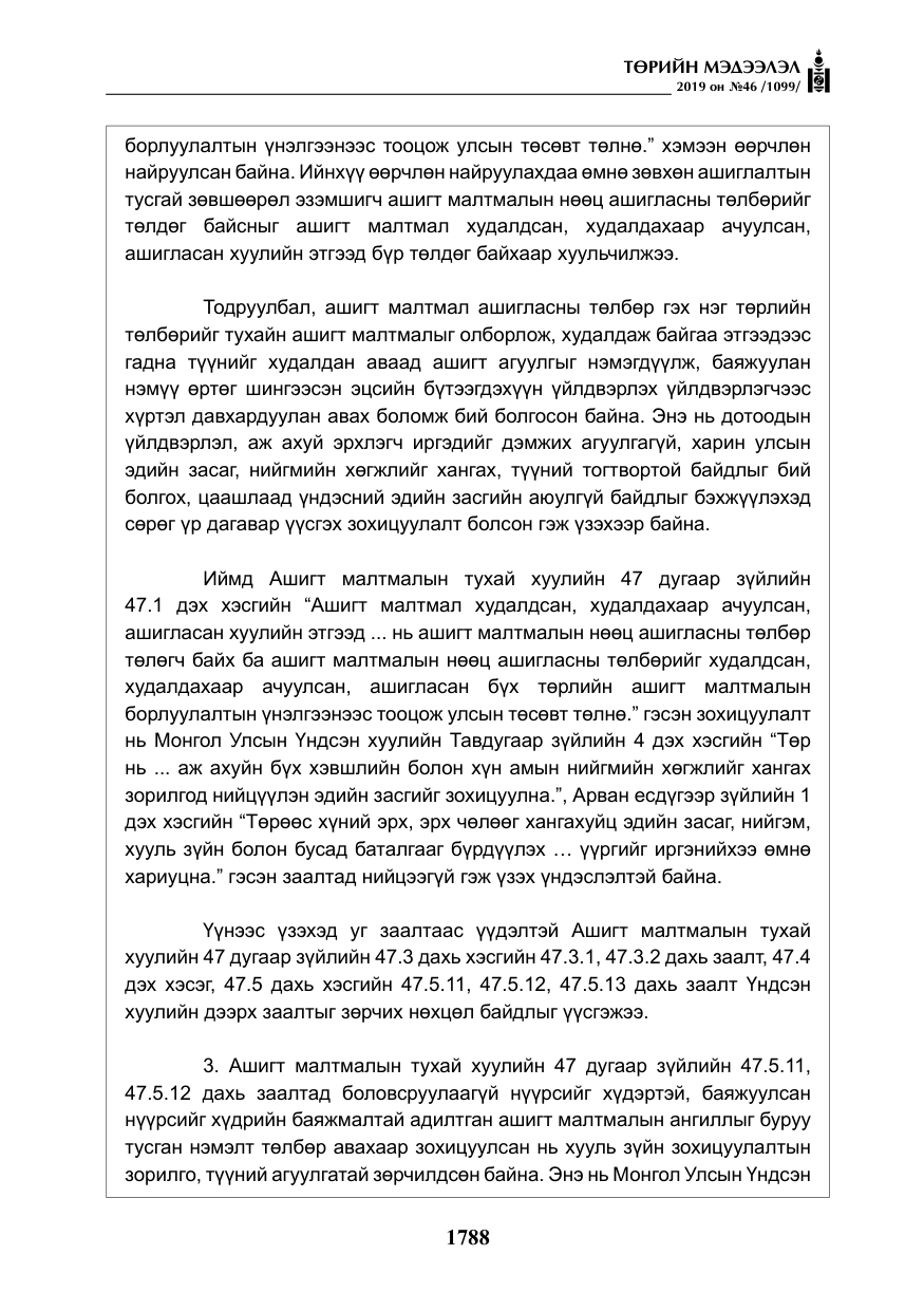 «Төрийн мэдээлэл» № 46, файлын 29-р хуудас