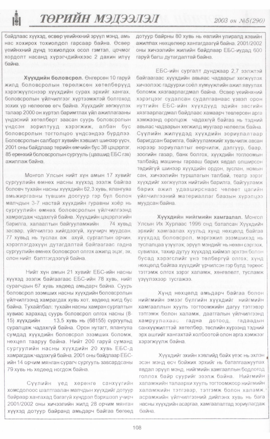 «Төрийн мэдээлэл» № 8, файлын 125-р хуудас