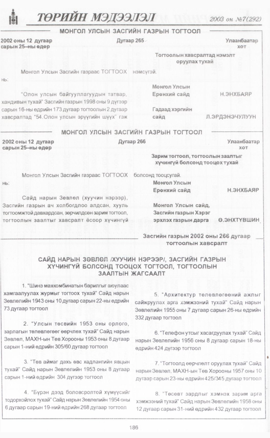 «Төрийн мэдээлэл» № 8, файлын 209-р хуудас