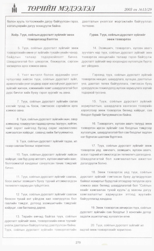 «Төрийн мэдээлэл» № 8, файлын 310-р хуудас