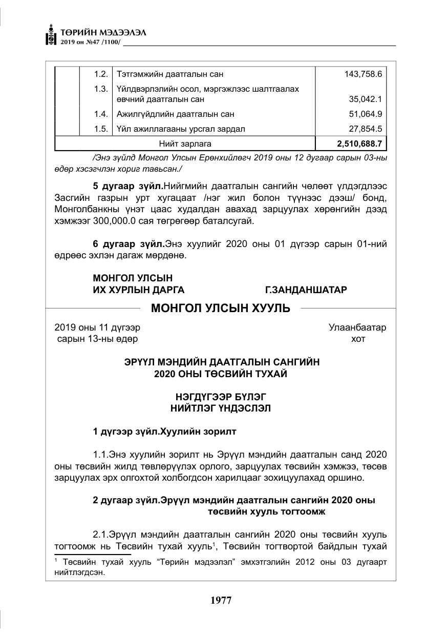 «Төрийн мэдээлэл» № 47, файлын 182-р хуудас
